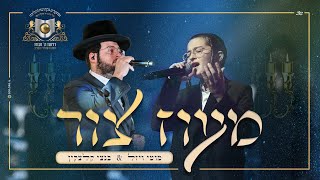 מעוז צור – מוטי ויזל ובנצי קלצקין  moti vizel amp bentzi kletzkin  maoz tzur [upl. by Aseram615]