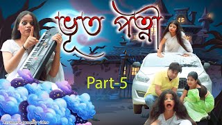 Bhoot Patni Part5  Assamese comedy video  Assamese horror funny video [upl. by Veta]