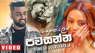 Pawasanna නාදුනන ලෙස  Romesh Sugathapala New Music Video 2021  Nadunan Lesa Official Music Video [upl. by Dnalloh]