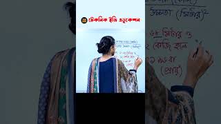 BMI নির্ণয় করার সহজ পদ্ধতি । how to make bmi shorts [upl. by Nyletac]