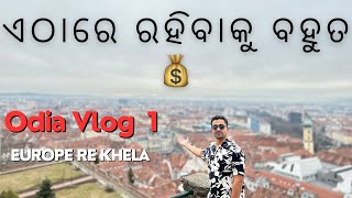 ସମସ୍ତେ ଏଠାରେ ଧନୀ 💰Europe ra Sundar Desha ru trip start hela 🇦🇹 FULL ODIA VLOG 1 [upl. by La Verne247]