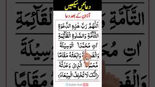 Azan Ke Bad Dua In Arabic  Dua After Azan [upl. by Henricks]