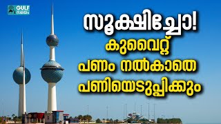 Kuwait Traffic Law ശിക്ഷ കടുപ്പിച്ച് കുവൈറ്റ് [upl. by Assennav]