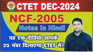 CTET DEC 2024  NCF 2005 NOTES IN HINDI 20 TO 25 NUMBER IN CTET  By AVINASH KRISHNA [upl. by Htrag]