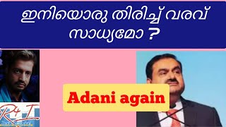 3 stocks in focus മൂന്ന് സെക്ടറുകള്‍ adanigroup niftycrash [upl. by Jard]