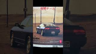 テールランプ 180sx シルビア s13 ps13 rps13 sr20det 日産 turbo jdm [upl. by Bogusz]