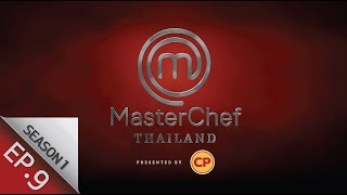 Full Episode MasterChef Thailand มาสเตอร์เชฟประเทศไทย Season1 EP9 [upl. by Ahsilif]