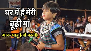 आरु साहू  aaru sahu  Ojasvi  Live stage in amleshwar  Cg song [upl. by Andonis517]