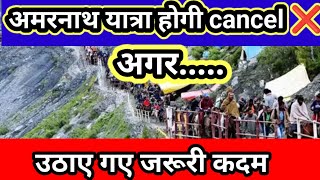 Amarnath yatra updates Amarnath Yatra 2024amarnathyatra2024bababarfaniama rnathpahalgambaltal [upl. by Bollay]