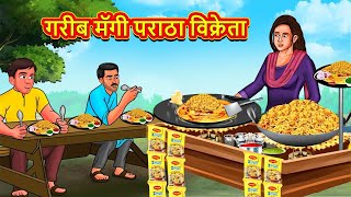 गरीब मॅगी पराठा विक्रेता  Marathi Stories  Marathi Moral Stories  Marathi Goshti  Fairy Tales [upl. by Folberth]