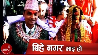 New Nepali Teej Song  Bihe Nagara Bhai Ho  Pashupati Sharma and Devi Gharti [upl. by Maggie]