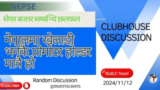 NEPSE DISCUSSIONनेपालमा खेलाडी भनेकै प्रोमोटर होल्डर मात्रै होnepse sharemarket trading share [upl. by Older886]