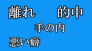 弓道達人への道・年間トレーニングプログラムとは？／弓道 範士八段 増渕敦人 [upl. by Lledyl]