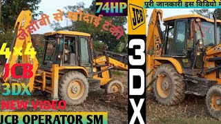 jcb3dx video miticatin ke video tanki khodai🚜 MACHINE JCB 🙏viralvideo video jcb3dx 74HP VS 49HP [upl. by Alram]