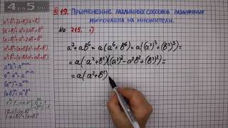 Упражнение № 715 Вариант 1 – ГДЗ Алгебра 7 класс – Мерзляк АГ Полонский ВБ Якир МС [upl. by Gimble154]