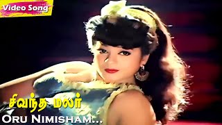 Oru Nimisham HD  Sarathkumar  Gautami  KSChithra  Sivantha Malar  Tamil Hit Songs [upl. by Fortier]