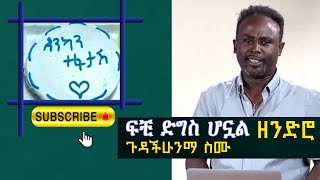 Semere Bariaw ሰመረ ባርያው 2015 የዓመቱ ምርጥ Best Segments Recap ባሪያው ሠመረ Ethiopian Top 10 4 [upl. by Jarib674]