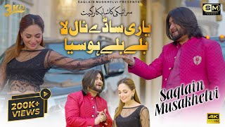 Yari Sady Nal La  Revo Ty Parado  Official Video  Saqlain Musakhelvi 2023 [upl. by Sucram]