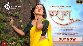 इशारा Ishara Official Song  Koliz Music Medha amp Darshan  Roy Rohan Reynold  New Koli Love Song [upl. by Chinua697]