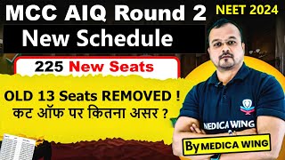 MCC AIQ Round 2 New Schedule New registration  New seat Matrix Resignation dates Removed seats [upl. by Baxie125]