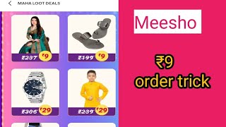 Meesho Maha loot deals meesho ₹9 rs sale  how to order ₹9 products tricks [upl. by Ausoj127]