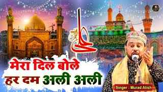 मुराद आतिश की सुपरहिट क़व्वाली  Mera Dil Bole Har Dam Ali Ali  Moula Ali Qawwali 2025  Murad Atish [upl. by Lowenstern]