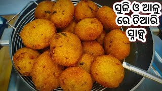 ସୁଜି ଆଳୁ ରେ ତିଆରି ଚଟ୍ ପଟା ସ୍ନାକ୍ସ୍Siji alu cutlet in odiaSuji alu recipeSuji recipe odiaSuji [upl. by Bolt757]