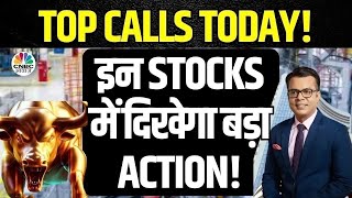 Top Bullish Stocks In Focus  Experts’ Top Calls आज इन Stocks पर Experts को क्यों हैं डबल भरोसा [upl. by Arluene]