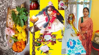 Kojagori laxmi puja 2024  kojagori lokkhi puja at new home  কোজাগরী লক্ষ্মী পূজা [upl. by Camp]