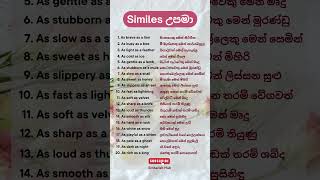 Similes English උපමා 🌟  Similes for Daily Usage with Sinhala Meanings english education shorts [upl. by Strawn]