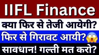 IIFL Finance Share Latest News  IIFL Finance Share News Today  IIFL Finance Share price [upl. by Lynelle]