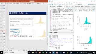 【無料】R言語を用いたデータサイエンス初学者向け集中講義：④線形判別・ディープラーニング [upl. by Melisse]