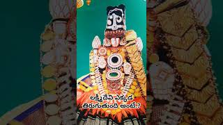 లక్ష్మీదేవి ఎక్కడ తిరుగుతుంది అంటేchaganti pravachanalu puja telugu ytshorts motivational yt [upl. by Feenah]