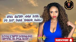 Rahel haile new tigrigna musichanennlyric ራሄል ሃይለ ሓዱሽ ትግርኛ ደርፊሃነነንsubscribe like share [upl. by Gavra615]