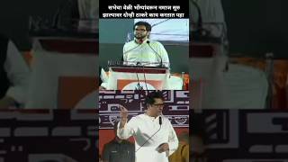 बाळासाहेब ठाकरे असते तर दोघांपैकी कोण्हासारखे वागले असते  Rajthackeray adityathackeray mumbai [upl. by Haldan]