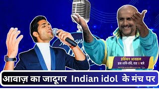 इस performance ने एक बार फिर दिखाया अपने आवाज का जादू।। जज भी मुरीद हो गए indianidol13 indianidols [upl. by Michale93]