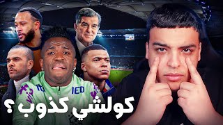 حقيقة بكاء ڤينيسيوس  و مبابي يعلن موعد التحاقه بمدريد ؟ [upl. by Yule]