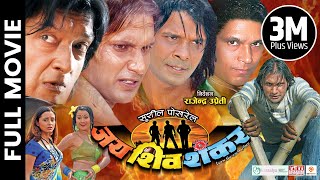 JAYA SHIVA SHANKAR  Nepali Official Full Movie  Rajesh Hamal Nikhil Upreti Biraj Bhatta Rajesh [upl. by Frisse528]