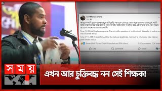 ব্র্যাক ইউনিভার্সিটির সাবেক শিক্ষকের বক্তব্য নিয়ে তুলকালাম  BRAC University  Teacher  Asif Mahtab [upl. by Htebharas595]