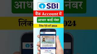 sbi bank account me aadhar card kaise jode  state bank aadhar card link online shorts [upl. by Andromache201]