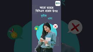 BCS Mind Map  বিসিএস প্রস্তুতি [upl. by Midas]