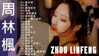 ENG SUB 周林楓Zhou Linfeng  Zhou Linfeng Greatest Hits Full Album 2023  Best Songs Of Zhou Linfeng [upl. by Akirdnas]