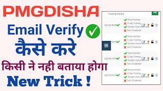 Pmg Disha email Verify Easy Trick 2022  New Trick Email Verify [upl. by Tam95]