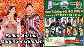 Balkar Ankhila Manjinder Gulshan Live Mela Pind Khanpur Landra Phillaur 01062024 [upl. by Alver]