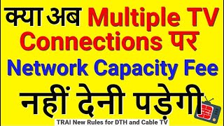 Network Capacity Fee on Multiple TV Connection  NCF  TATA Sky  Dish TV  D2H  Airtel TV  Sun TV [upl. by Oel]