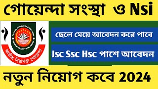 nsi job circular 2024✔NSI নতুন সার্কুলার ২০২৪ কবে প্রকাশ করবে কারা আবেদন করতে পারবেযোগ্যতা কত [upl. by Derina]