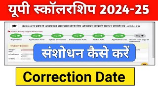 up scholarship correction date 202425 । up scholarship correction kaise kare [upl. by Larrabee]