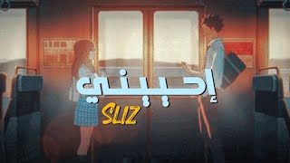 Sliz  احييني ￼￼￼Official Lyrics Video￼ [upl. by Nyleek]