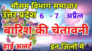 Uttar Pradesh Weather उत्तर प्रदेश मौसम 6 April 2024 Lucknow Weather mosam ki jankari [upl. by Hada]