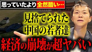 【衝撃】中国経済の崩壊に国民が悲鳴！不況の原因や日本への影響とは？ [upl. by Theda]